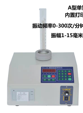 HY-100ABCD粉末振实密度计体积测定仪粉体颗粒振动试验机比重测试