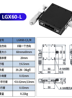 X轴手动位移平台LGX/40/60-C-L-R光学精密微调钢条滚珠型滑台