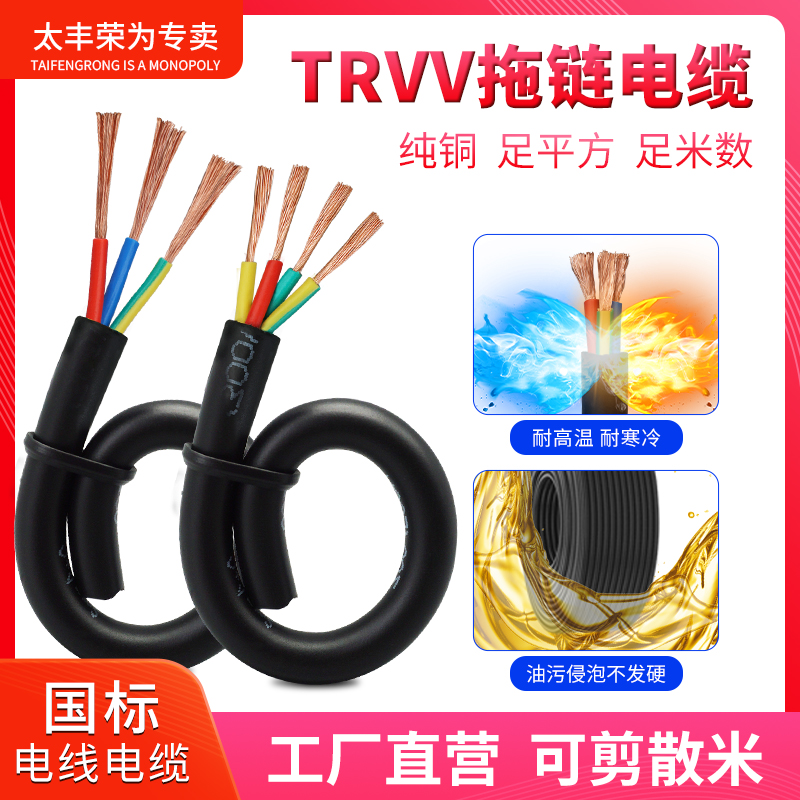 TRVV高柔拖链电缆线2-30多芯国标纯铜坦克链线缆耐弯折机械软电线