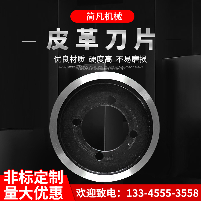 复合切边机刀片裁边机刀片裁布修边碟形圆刀片皮革分切上下碗刀