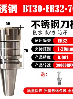 不锈钢数控刀柄BT30/40-ErR16/20/25/32/40-70/100动平衡刀柄高精