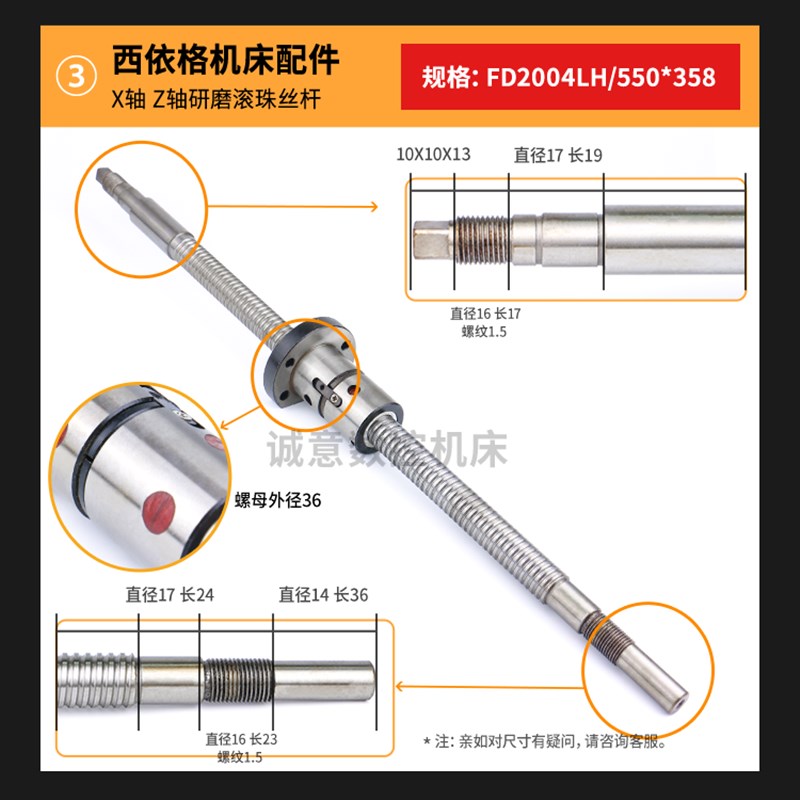 西依格数控机床FD2504/420*340 X轴 Z轴研磨滚珠丝杆