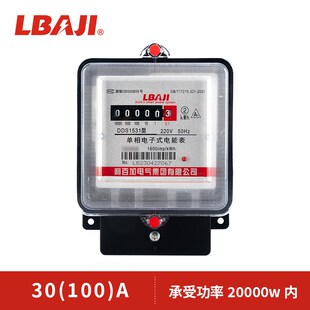利百加单相电表DDS1531铁壳电度表220V家用出租房计量电能表40A
