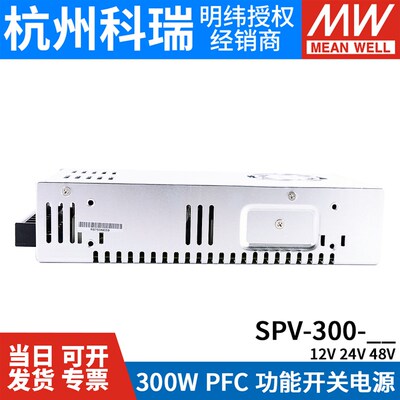 明纬SPV-300开关电源12/24/48V 300W 可调电压(PV调节需外部电压)
