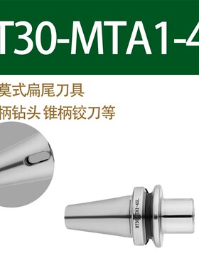 数控刀柄BT40-MTA4-90 MTA1 MTAD2 MTA3 BT30 莫氏钻头刀柄 扁尾