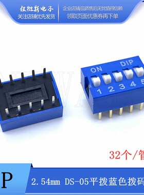 2.54mm 红色/蓝色拨码开关 1P/2P/3P/4P/5P/6P/8P/10P位 直插平拨