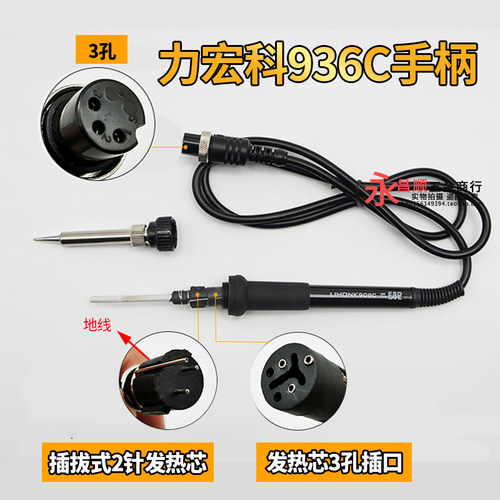 力宏科936焊台手柄洛铁手柄配件908D手柄936A 936B恒温电烙铁手柄