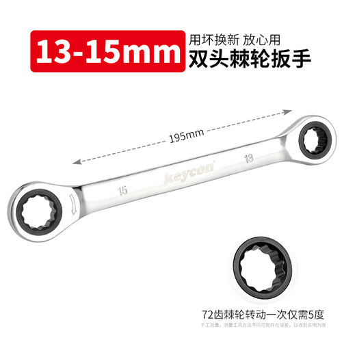 keycon双头棘轮扳手快速半自动两用双向开口梅花汽修扳手工具套装