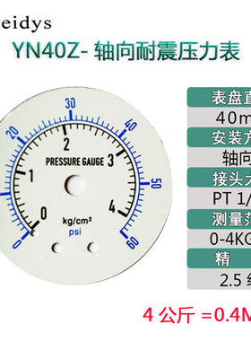 YN40Z轴向不锈钢耐震压力表气动表液压表水压表0-1.6MPa一分牙1/8