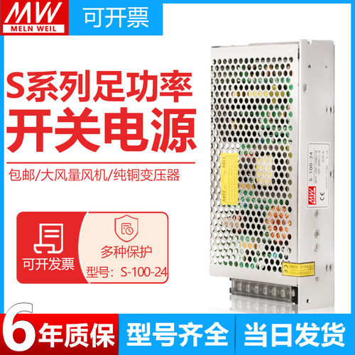 明纬100W开关电源S-100-24V4.5A/5V12V15V18V36V48V变压器DC直流