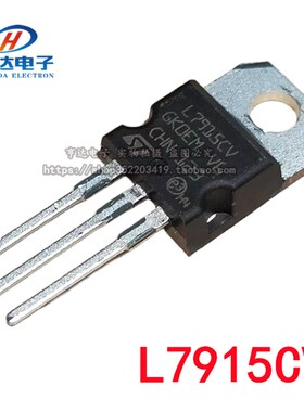 进口原装 L7915CV LM7915 TO-220 1.5A -15V三端稳压器