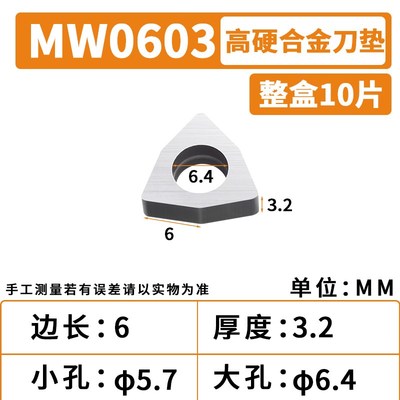 刀垫数控车刀杆刀片垫片MV1603刀垫片MT1603菱形MW0U804车床垫刀