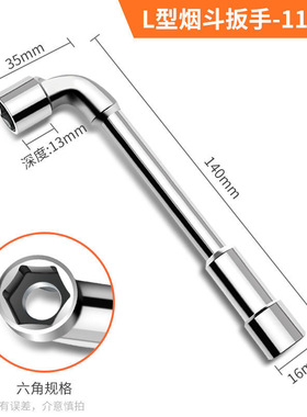 套头15型18弯头烟斗10字套管L工具7号扳手17mm14大全t加长13套筒