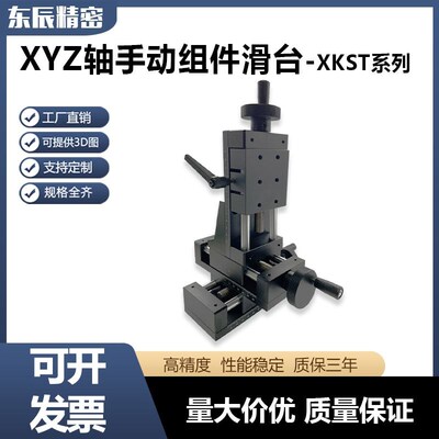 X轴手动简易直线摸组HHQ01丝杆重载型光学微调滑台XKST5S0/100/15