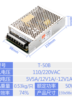 明伟多路输出5V12V15V24V T-50A/B/C/D开关电源三组输出60W200W