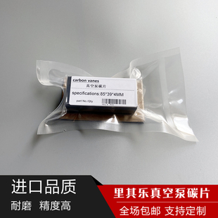 普旭真空泵碳片SV1040C/SV1016/SV1025气泵刮旋片BUSCH风泵石墨片