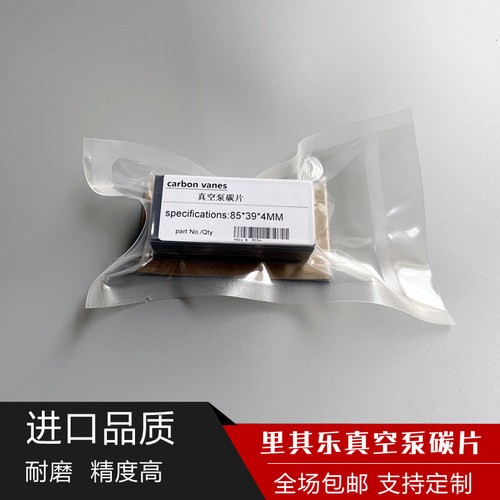 普旭真空泵碳片SV1040C/SV1016/SV1025气泵刮旋片BUSCH风泵石墨片