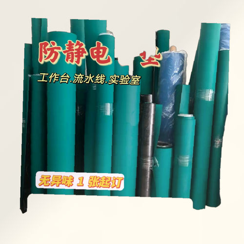 国标防静电胶皮耐高温橡胶垫导静电台垫亚光桌布胶板随意剪裁2mm