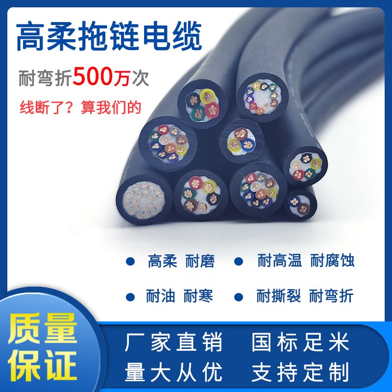 TRVV高柔拖链电缆 2 3 4 6 8 10 12 16 20 24芯 坦克链线 500万次
