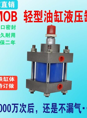 油缸液压缸MOB40X25X50X75X100X150液压升降油缸优质倍力增压油缸