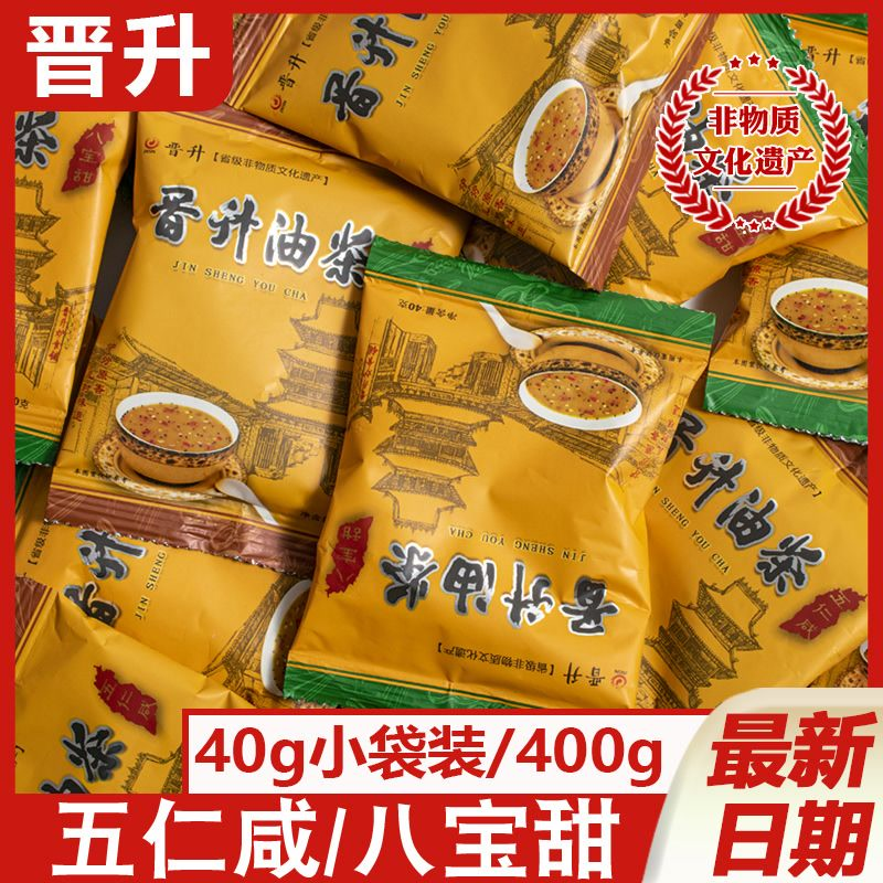 晋升油茶五仁咸油茶面八宝甜牛骨髓小袋装早餐油茶山西小包装批发