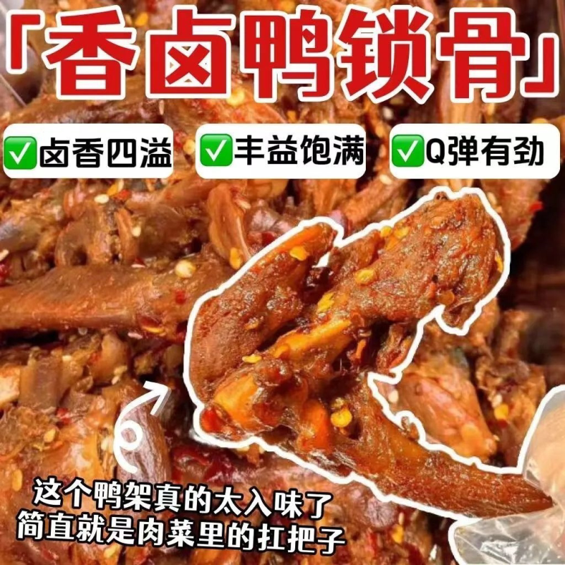 湖南特产鸭架香辣麻辣熟食鸭架鸭锁骨卤味网红休闲解馋小吃批发价