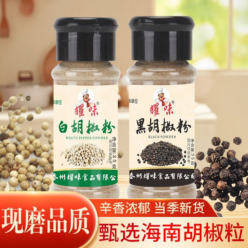 纯黑白胡椒粉花椒粉调味料组合西餐牛排烤肉调料烧烤粉家用饺子料