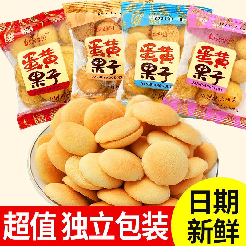 蛋黄饼干鸡蛋小饼干休闲独立包装杏元饼整箱批发