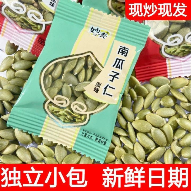 新货南瓜子仁去壳烘烤原料大颗粒原味椒盐味瓜籽过年货休闲小零食