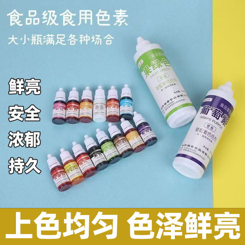 安全健康可食用色素水油性烘焙蛋糕面点色泽浓郁均匀温和持久纯正