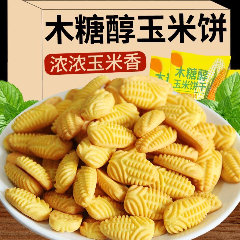 木糖醇玉米饼干爆款儿童粗粮饼干饱腹休闲食品办公室解馋小零食