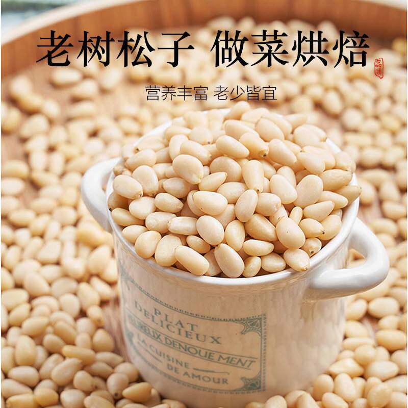 生的松子仁即食松子肉新货原味营养丰富老少皆宜大颗粒罐装坚果