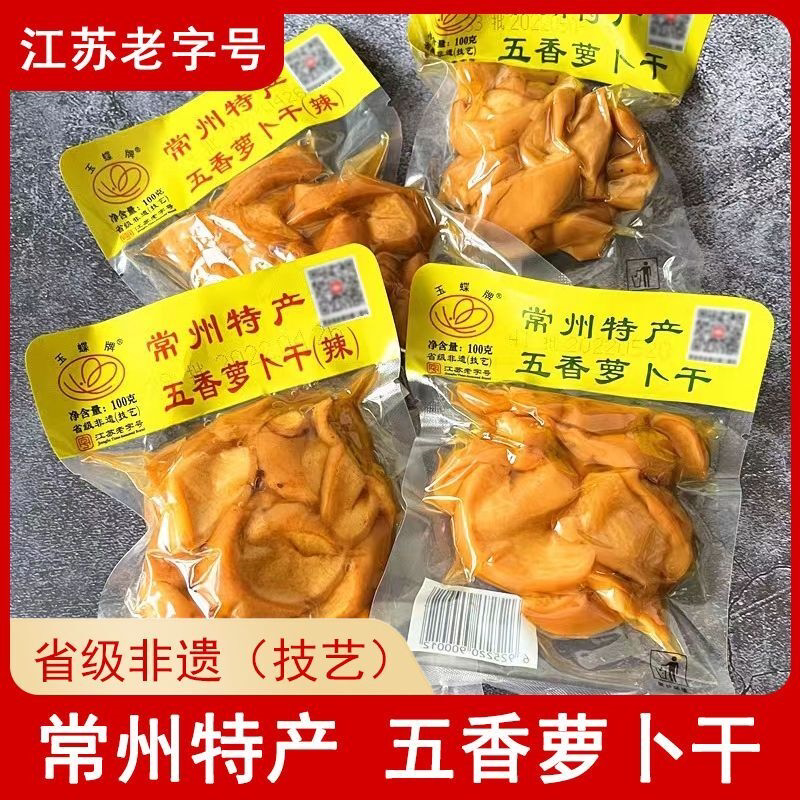 常州特产五香萝卜干老字号香甜脆嫩即食开味咸菜玉蝶农家下饭酱菜