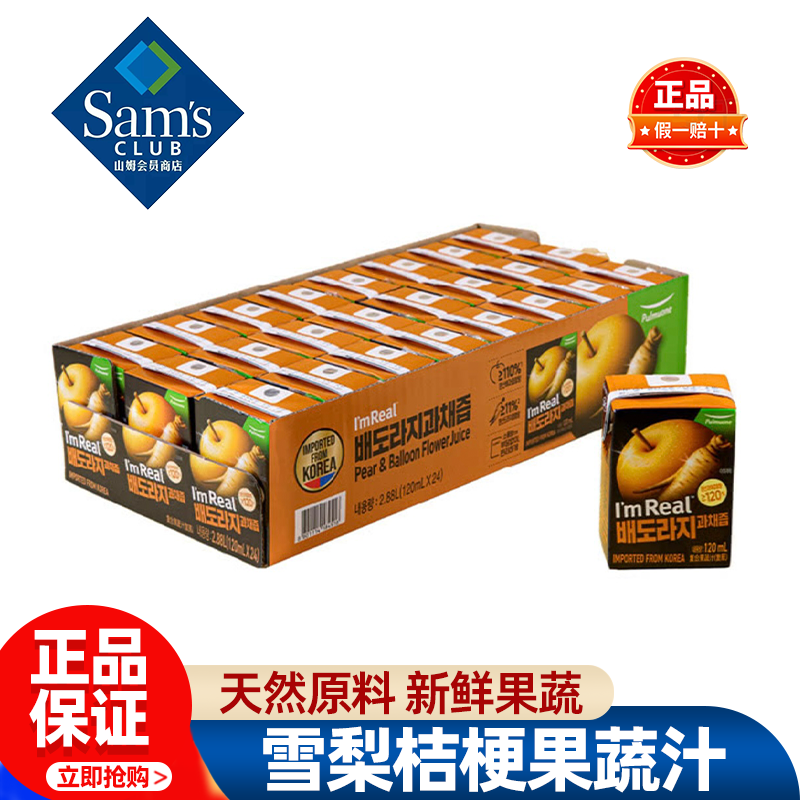 山姆圃美多雪梨桔梗果蔬汁饮料天然优质健康新品正品会员超市代购