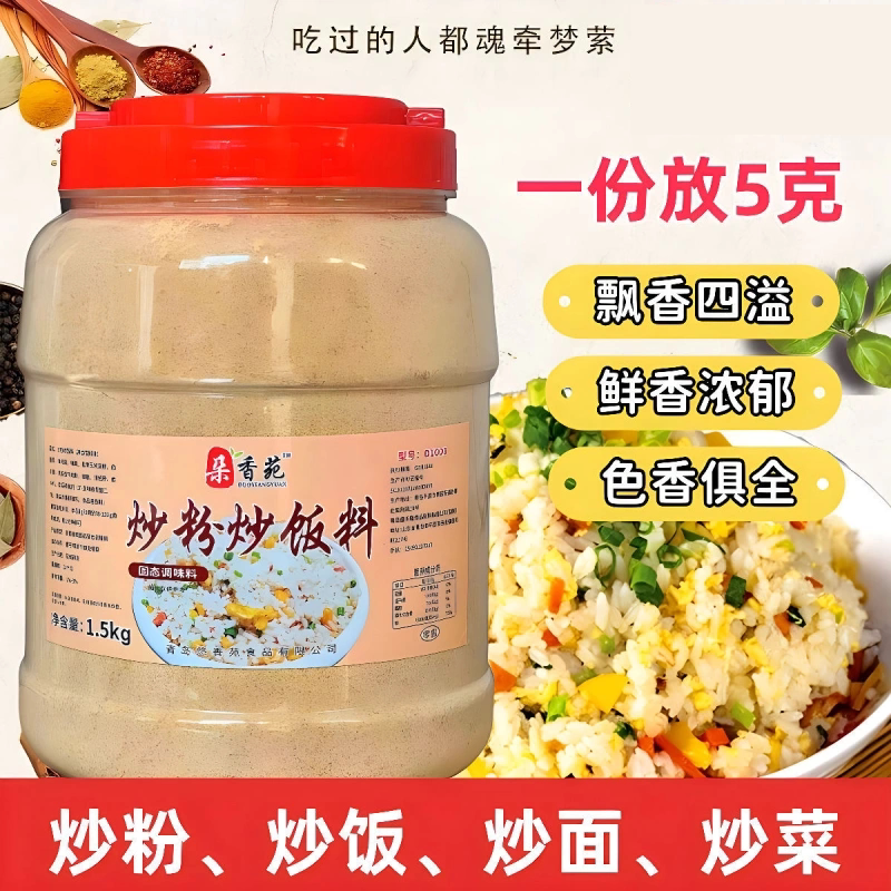 炒粉料商用调味料提鲜炒饭王炒河粉摆摊专用炒菜炒面炒米粉炒饼