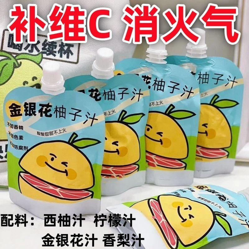 【新品上市】金银花柚子汁宝宝植物饮品儿童成人便携装清润降火
