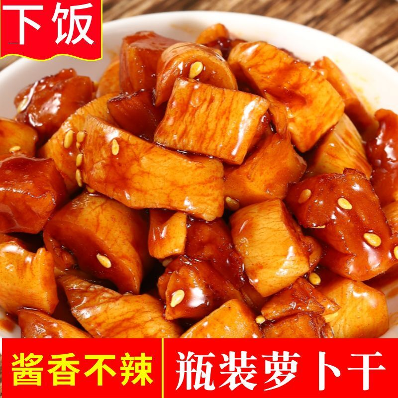 瓶装酱香萝卜干下饭菜咸菜开胃爽口嘎嘣脆不辣萝卜丁甜味咸菜罐装