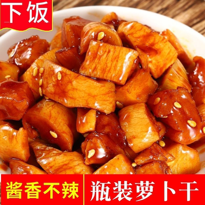 瓶装酱香萝卜干下饭菜咸菜开胃爽口嘎嘣脆不辣萝卜丁甜味咸菜罐装