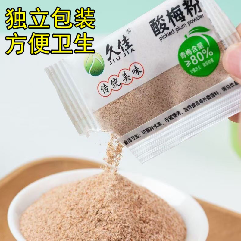 酸梅粉独立包装蘸水果泡水喝 小包三明特产青梅粉梅子粉 甘草水果