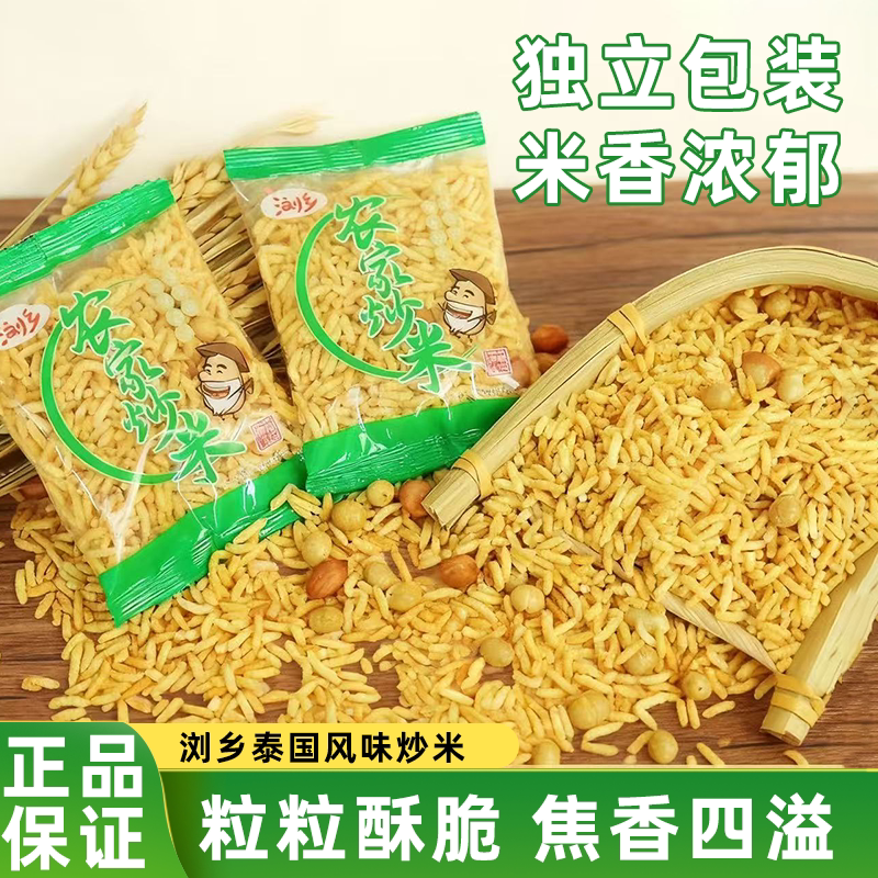 农家杂粮乡里炒米原味色泽金黄酥脆小包夜宵解馋休闲零食酥脆炒货