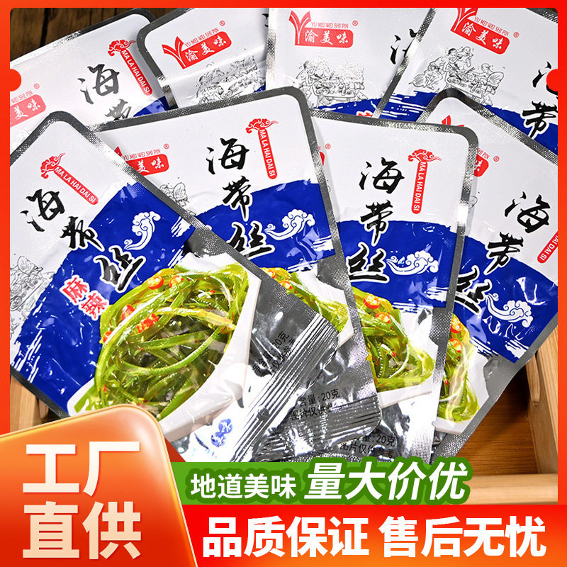 香辣海带丝开袋即食零食开味下饭菜咸菜榨菜袋装新鲜爽口好吃不腻