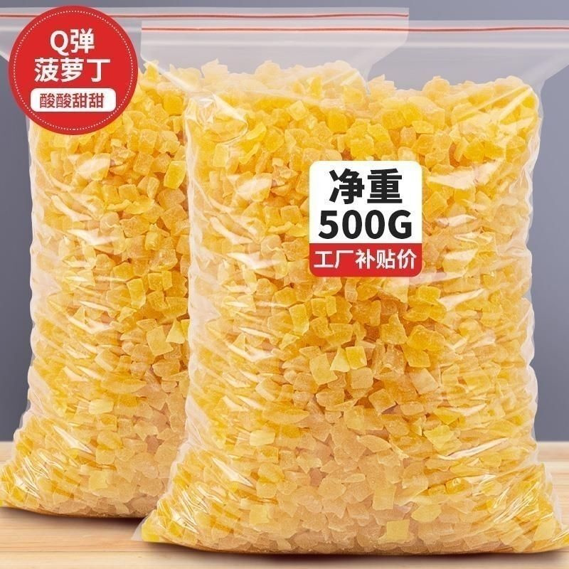 菠萝丁碎粒凤梨干波萝干泡水散装果脯水果干烘焙原料果丁商用零食