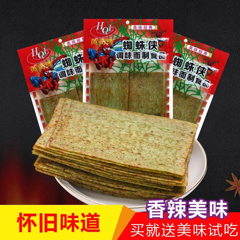 蜘蛛侠干的硬的辣片绿色的大辣条大礼包网红麻辣小吃批发整箱便宜