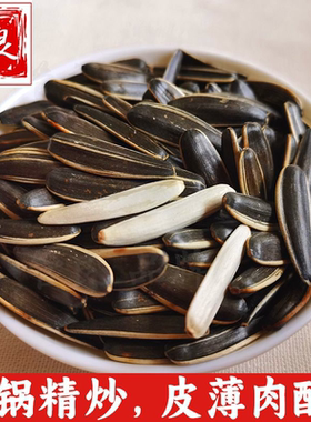 黑色象牙瓜子 象牙签马牙月牙瓜子狼牙瓜子500g炒熟原味 管良