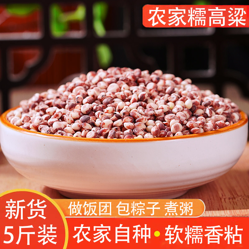 东北杂粮粘黏糯高粱米新米红粘高粱仁包粽子粘豆包杂粮粥粘高粱米