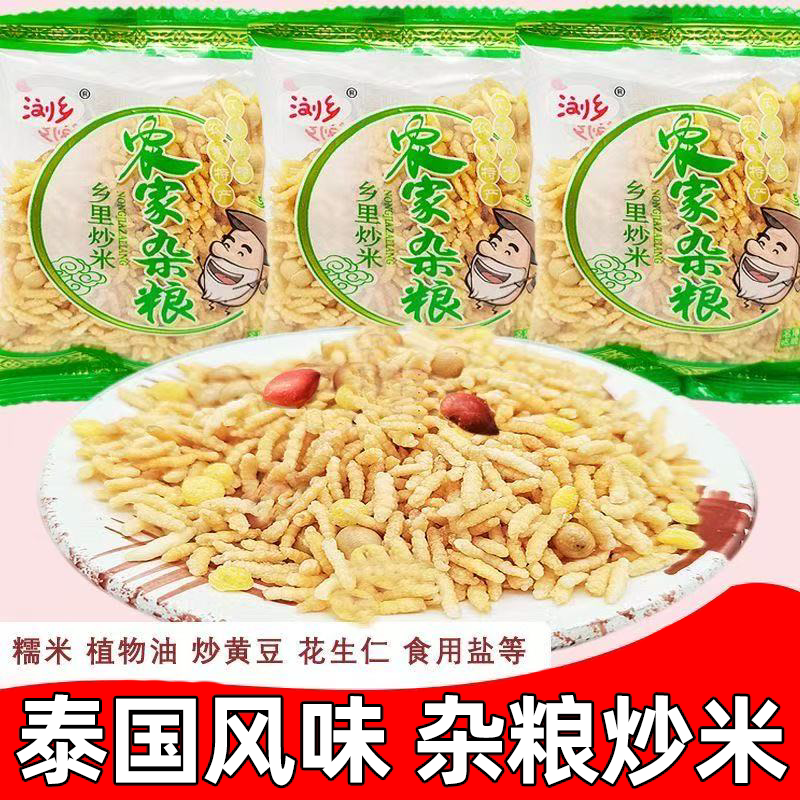 浏乡农家杂粮原味乡里炒米湖南特产小包装解馋休闲零食品年货炒货