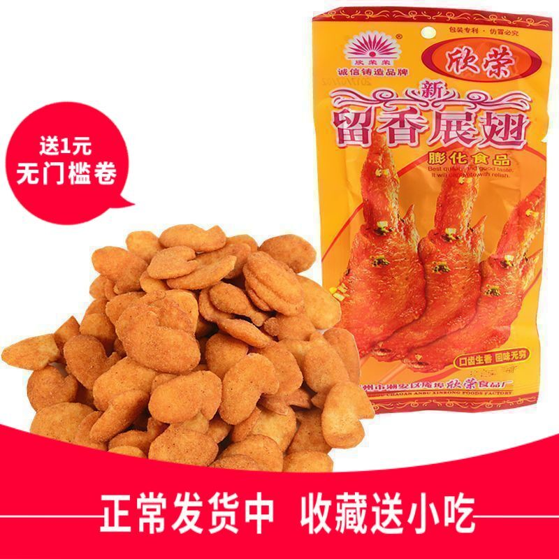 欣荣荣 留香展翅 20克膨化食品8090后儿时怀旧小吃零食品