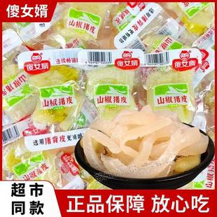 傻女婿山椒猪皮泡椒猪皮独立小包装即食熟食下酒菜休闲零食小吃