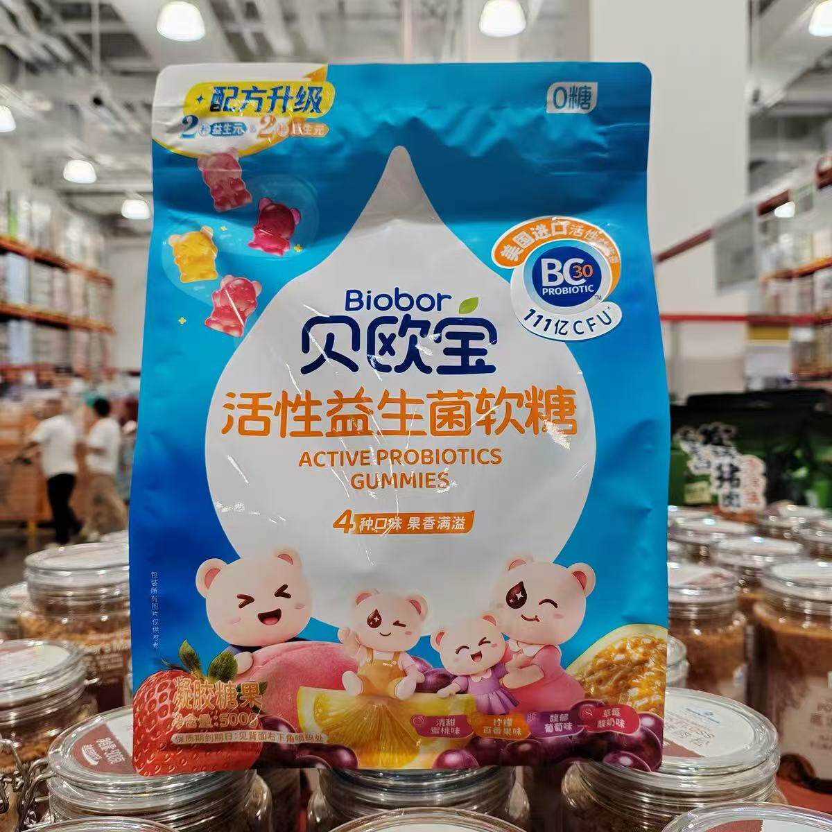 山姆贝欧宝活性益生菌软糖混合口味无糖型清新果香代购官方旗舰店