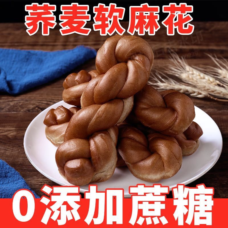 0蔗糖手撕软麻花荞麦麻花黑麦全麦麻花粗粮老年休闲零食整箱批发